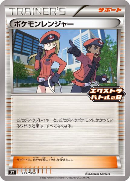 Pokémon-Ranger-229-SV-P-Extra-Battle-Day-Promo-Pokémon-Karte-Japan-TCG