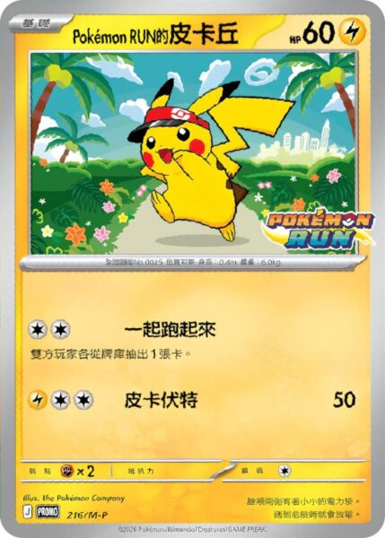 Pokémon-Run-Pikachu-216-M-P-Promo-Pokémon-Karte-Asien-Taiwan-TCG-30th-Celebration-2026