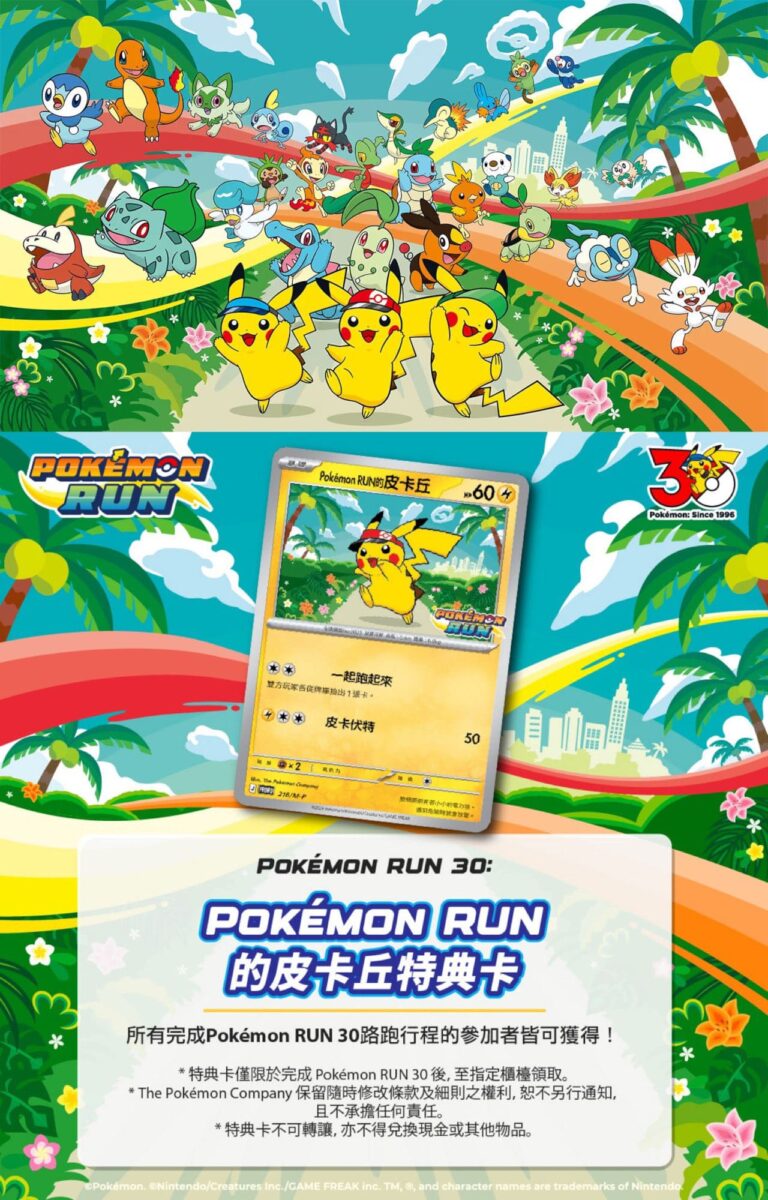Pokémon-Run-Pikachu-Promo-Pokémon-Karte-enthüllt-Asien-Taiwan-TCG-30th-Celebration-2026-2