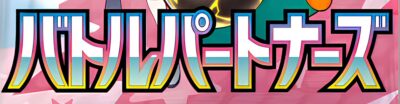 Pokémon-SV9-Battle-Partners-Set-Japan-Logo