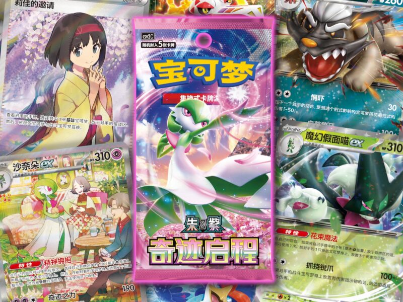 Pokémon-Set-Erweiterung-Miracle-Journey-China-CSV2C-2025