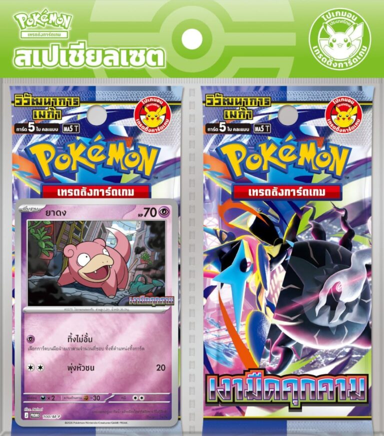Pokémon-Shadow-Threat-MA5-Special-Set-TCG-Thailand-Slowpoke-Flegmon