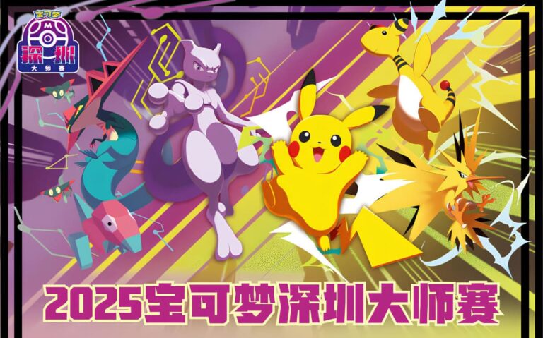 Pokémon-Shenzhen-Masters-2025-Illustration