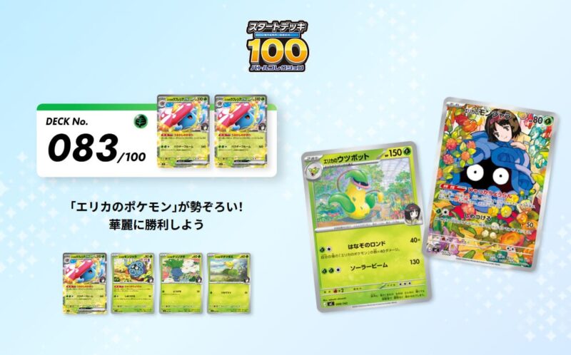 Pokémon-Start-Deck-100-Battle-Collection-Erika-Deck