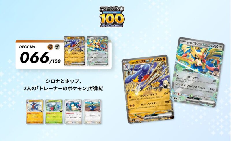Pokémon-Start-Deck-100-Battle-Collection-Hop-Cynthia-Deck