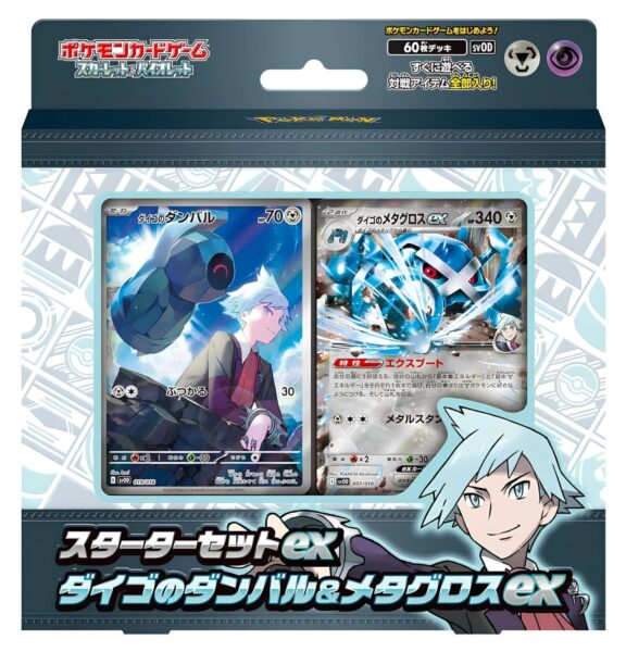 Pokémon-Starter-Deck-Set-ex-Troys-Metagross-ex-Japan-TCG-SVOD-2025