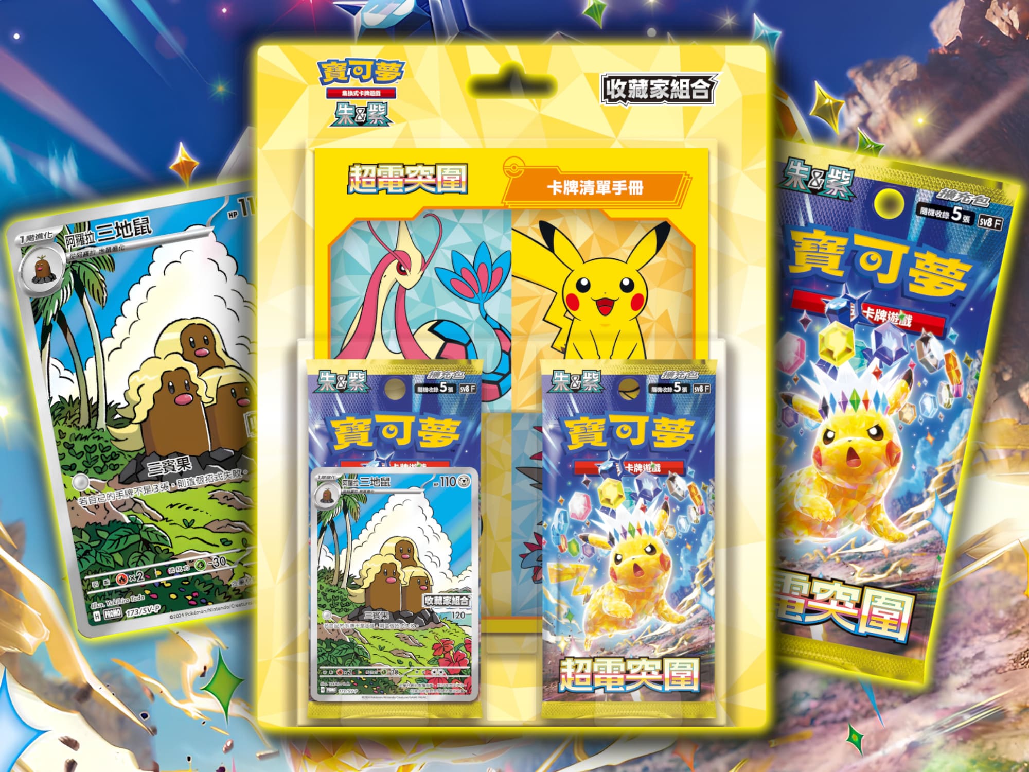 Pokémon-Super-Electric-Breaker-Special-Card-Set-SV8-Taiwan-Hongkong-TCG-Sammelkartenspiel-2024-7