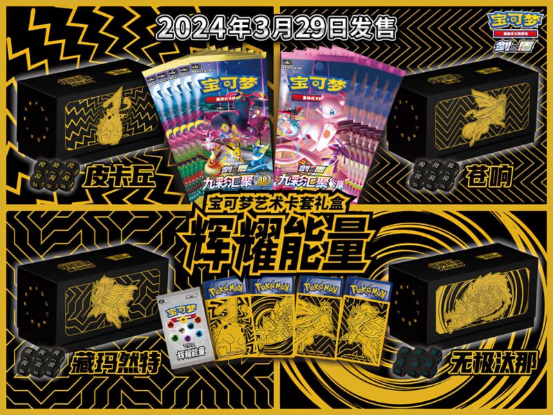 Pokémon-TCG-Brilliant-Art-Card-Set_Banner-Mobile_China