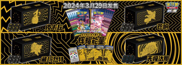 Pokémon-TCG-Brilliant-Art-Card-Set_Banner_China-1