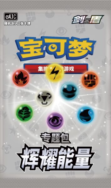 Pokémon-TCG-CS4.1C-Boosterpack_Brilliant-Art-Card-Set_China