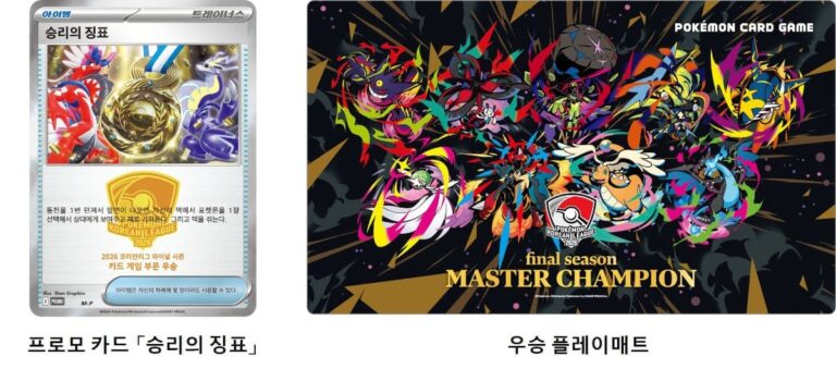 Pokémon-TCG-Korean-League-Final-Season-2026-2