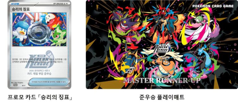 Pokémon-TCG-Korean-League-Season-3-2026-3