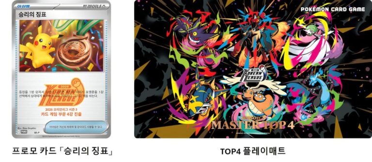Pokémon-TCG-Korean-League-Season-3-2026-4