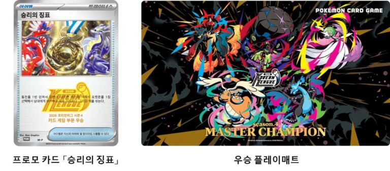 Pokémon-TCG-Korean-League-Season-4-2026-2