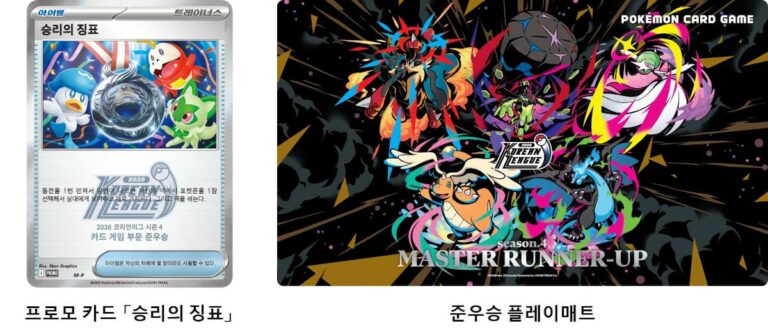 Pokémon-TCG-Korean-League-Season-4-2026-3