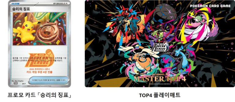 Pokémon-TCG-Korean-League-Season-4-2026-4
