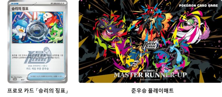 Pokémon-TCG-Korean-League-Season2-2025-2026-3