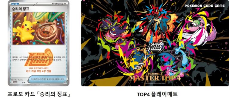 Pokémon-TCG-Korean-League-Season2-2025-2026-4