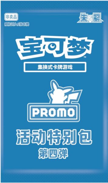 Pokémon-TCG-Promo-Booster-Pack-China-2026-neu