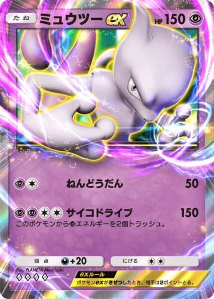 Pokémon-TCG-Sammelkartenspiel-Pocket-Karte-Mewtwo-Mewtu-ex_Japan