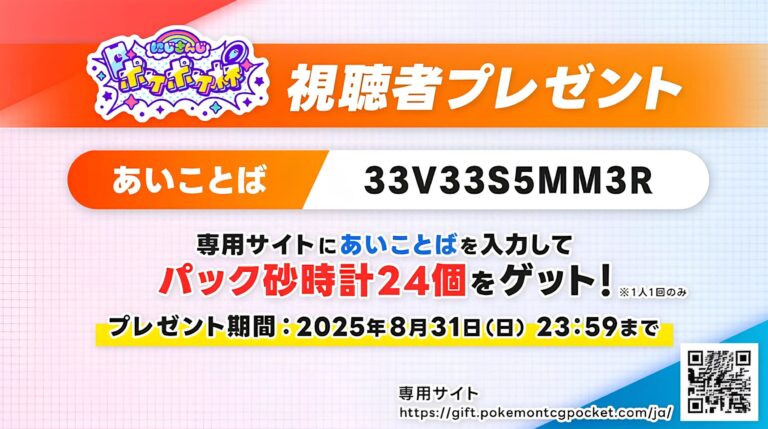 Pokémon-TCG-Sammelkartenspiel-Pocket-Kostenlose-Pack-Sanduhren-Gutschein-Code-2025