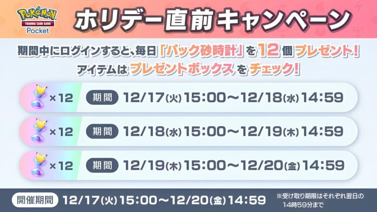 Pokémon-TCG-Sammelkartenspiel-Pocket-kostenlose-Pack-Sanduhren-Dezember-2024