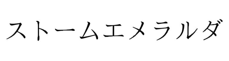 Pokémon-TCG-Storm-Emerald-Set-Erweiterung-Japan-Marke-Trademark