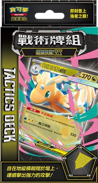 Pokémon-Tactics-Deck-Mega-Dragonite-ex-Hongkong-Taiwan-TCG-Sammelkartenspiel-2026