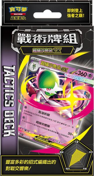 Pokémon-Tactics-Deck-Mega-Gardevoir-ex-Hongkong-Taiwan-TCG-Sammelkartenspiel-2026