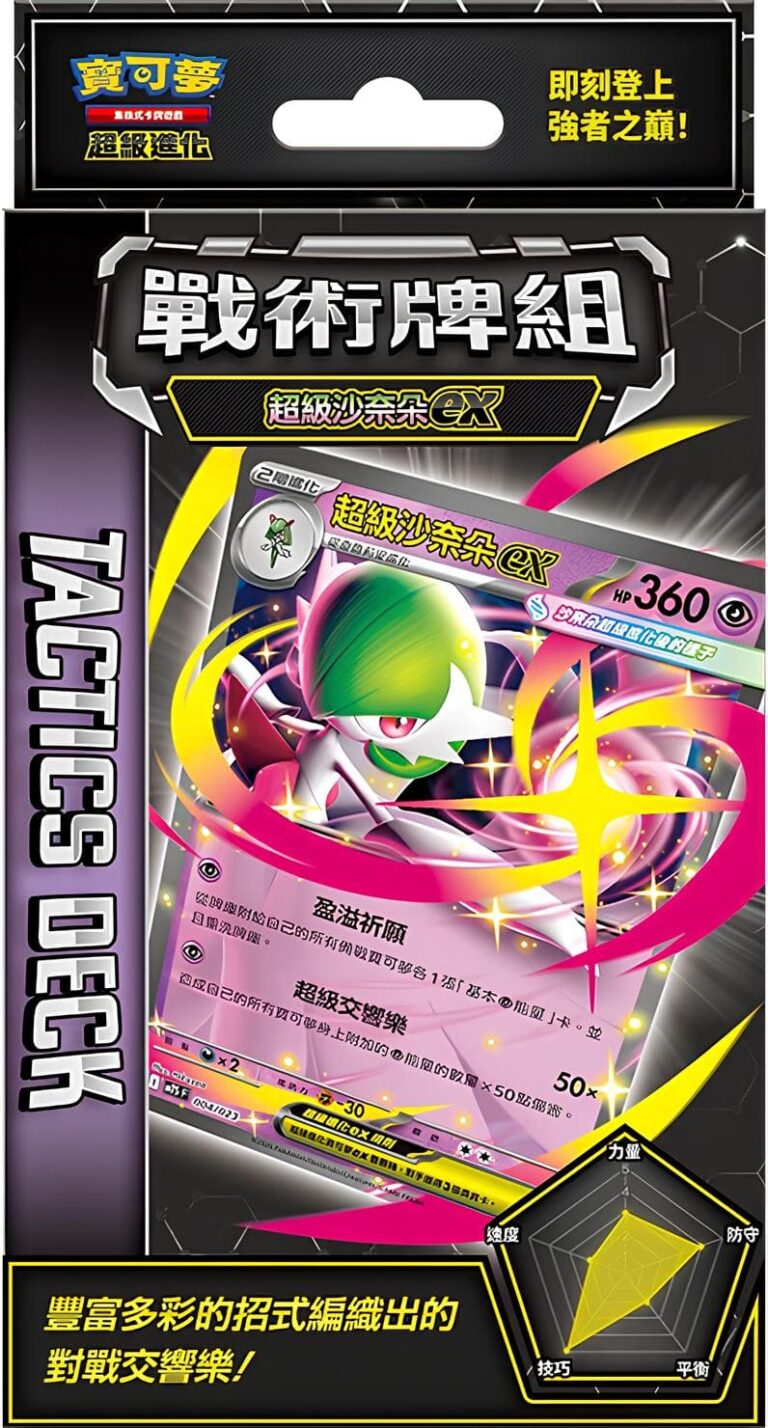 Pokémon-Tactics-Deck-Mega-Gardevoir-ex-Hongkong-Taiwan-TCG-Sammelkartenspiel-2026