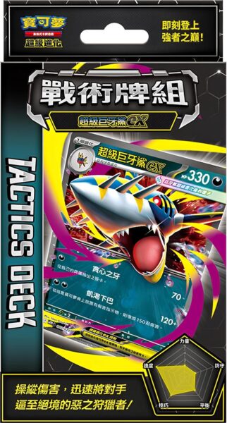Pokémon-Tactics-Deck-Mega-Sharpedo-ex-Hongkong-Taiwan-TCG-Sammelkartenspiel-2026