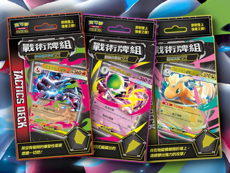 Pokémon-Tactics-Decks-Mega-Charizard-Gardevoir-Sharpedo-Dragonite-ex-angekündigt-Honkong-Taiwan-TCG-Sammelkartenspiel-2026