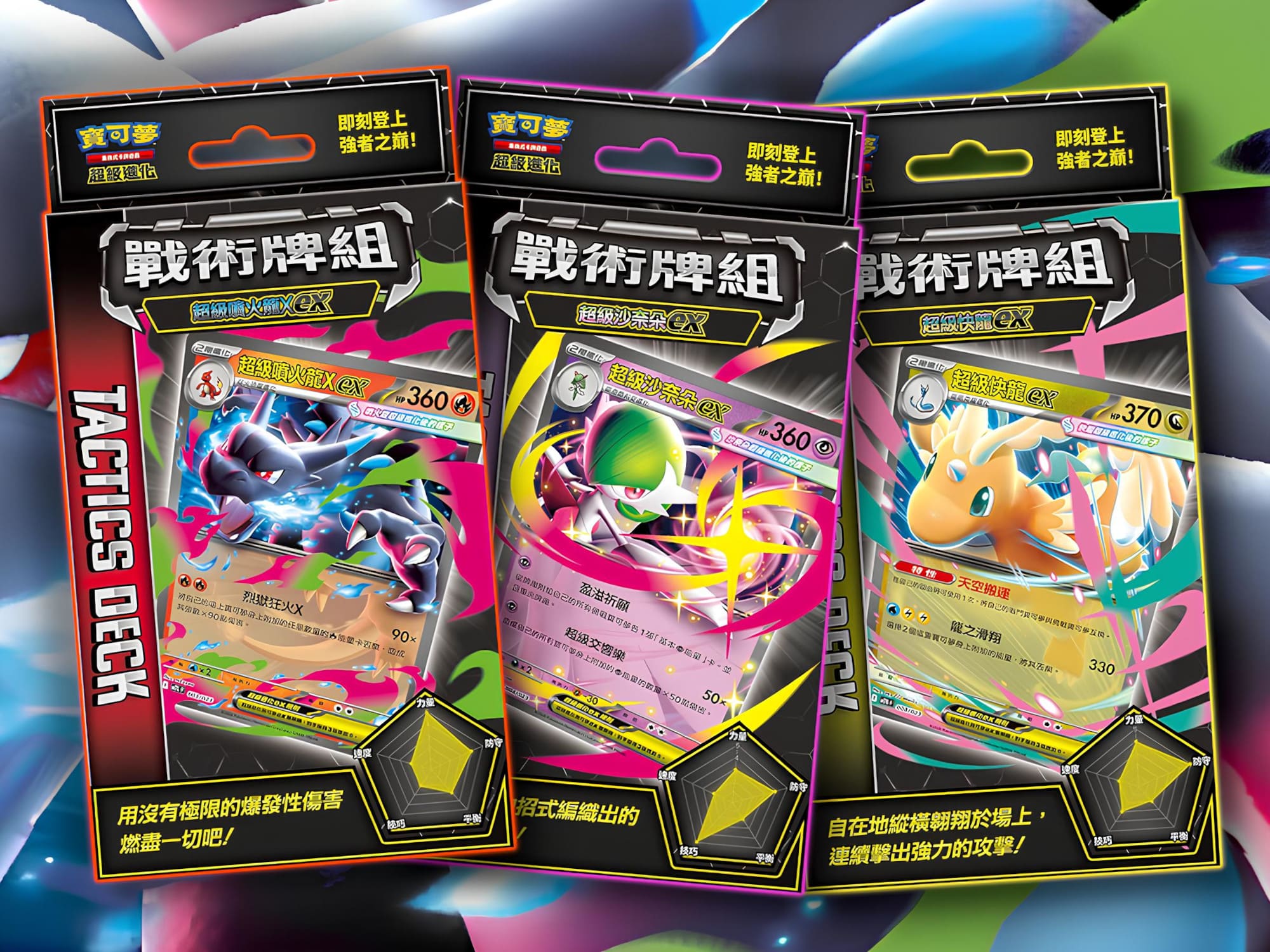 Pokémon-Tactics-Decks-Mega-Charizard-Gardevoir-Sharpedo-Dragonite-ex-angekündigt-Honkong-Taiwan-TCG-Sammelkartenspiel-2026