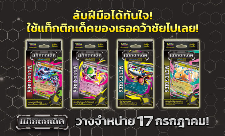 Pokémon-Tactics-Decks-TCG-Sammelkartenspiel-Thailand-2026
