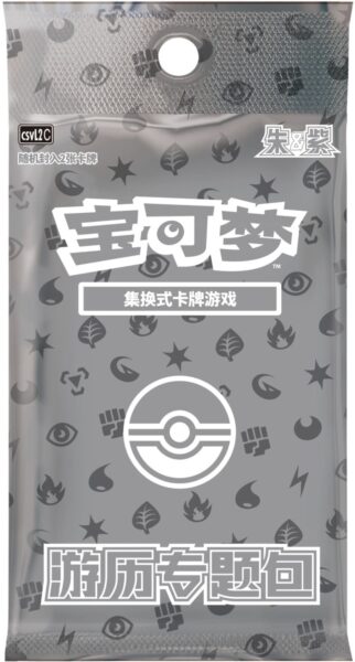 Pokémon-Travel-Topic-Promo-Booster-Pack-CSVL2C-China-TCG-2025