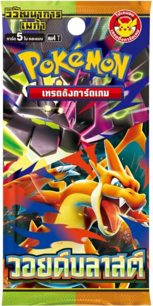 Pokémon-Void-Blast-MA4-Booster-Pack-TCG-Thailand-Asien-Mega-Zygarde-Charizard