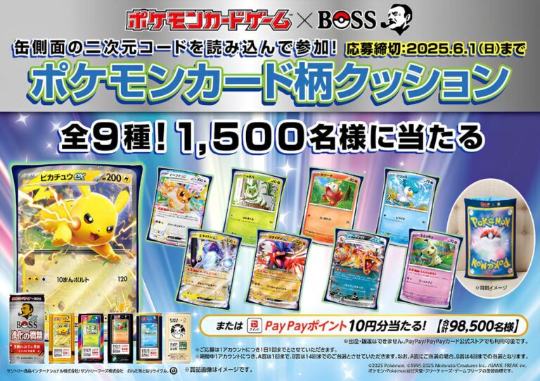 Pokémon-x-BOSS-Kampagne-Suntory-Dosen-Gewinnspiel-Kissen-Japan-TCG-Sammelkartenspiel-2025
