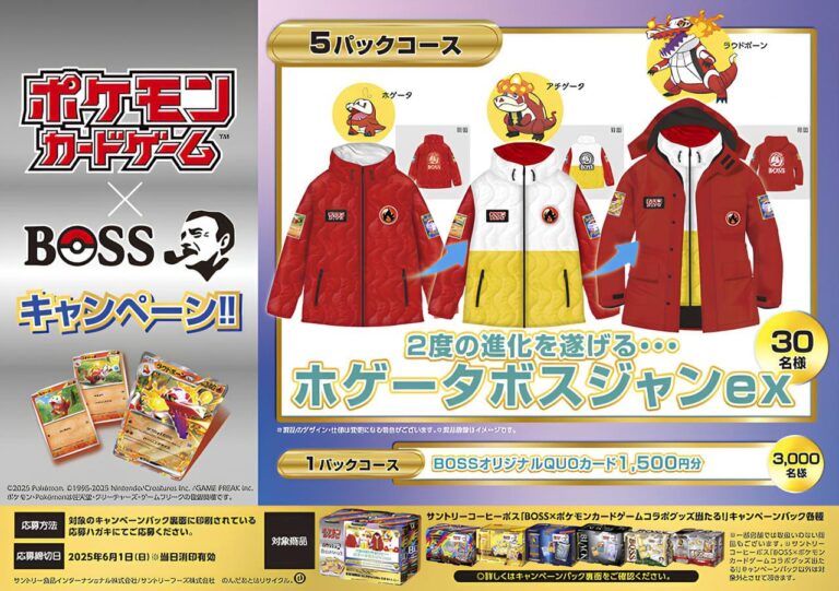 Pokémon-x-BOSS-Kampagne-Suntory-Gewinnspiel-Japan-TCG-Sammelkartenspiel-2025