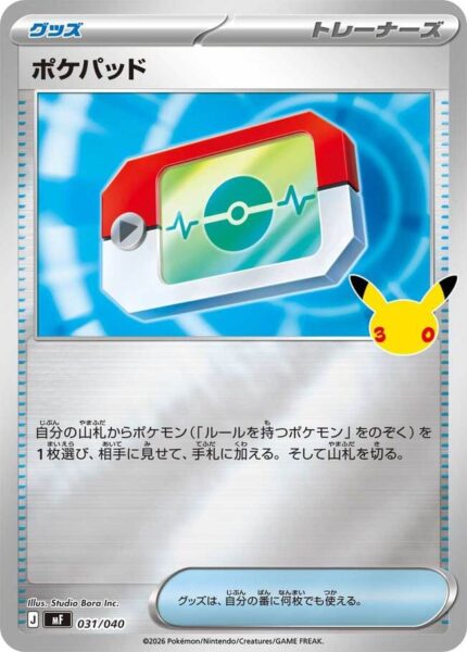 Poképad-031-040-30th-Celebration-Premium-Deck-Set-Promo-Pokémon-Karte-Japan-TCG