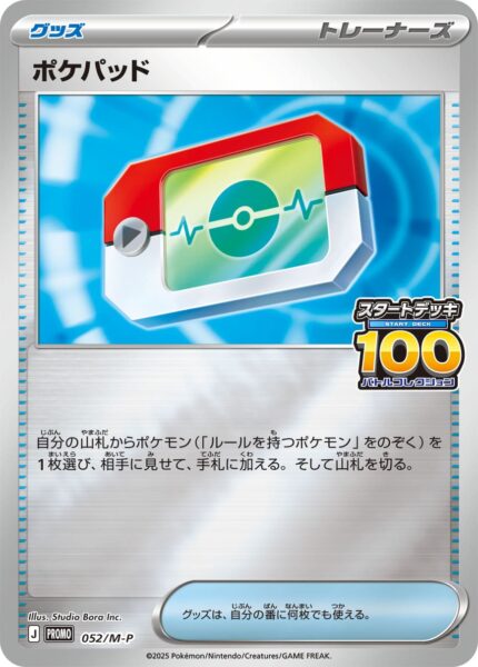 Poképad-052-M-P-Start-Deck-100-Collection-Promo-Pokémon-Karte-Japan