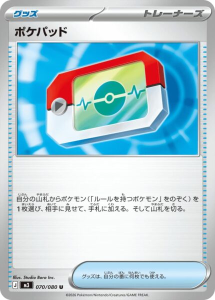 Poképad-070-080-M3-Munikis-Zero-Pokémon-Karte-Japan