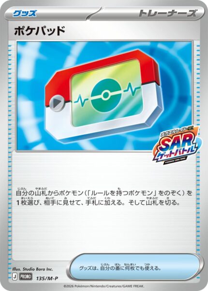 Poképad-135-M-P-SAR-Mega-Battle-Promo-Pokémon-Karte-Japan