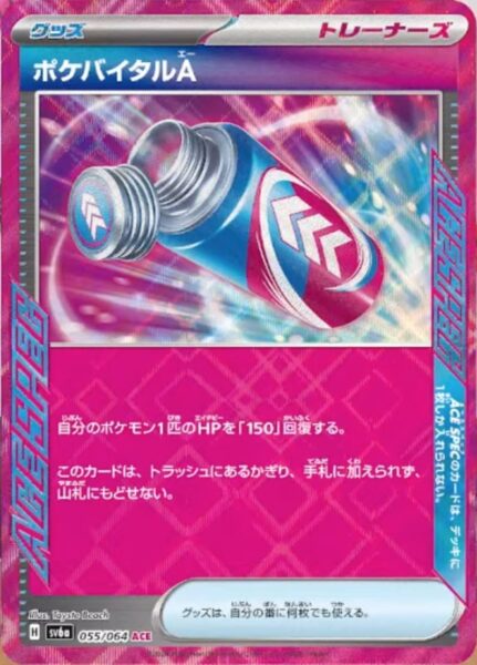 Pokévital-A_055-064_SV6a_Night-Wanderer_ACE-SPEC_ASS-KLASSE_Pokémon-Karte_Japan