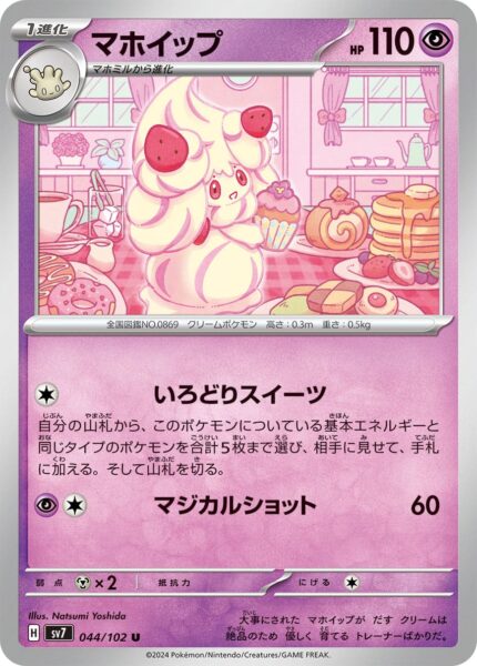Pokusan_Alcremie_044-102_SV7-Stellar-Miracle_Pokémon-Karte_Japan_TCG