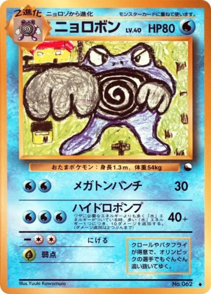 Poliwrath-Quappo-No.-062-Vending-Series-1-Pokémon-Karte-Japan-TCG-Sammelkartenspiel-1998