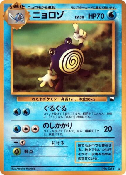 Poliwhirl-Quaputzi-No.-063-Vending-Series-1-Pokémon-Karte-Japan-TCG-Sammelkartenspiel-1998