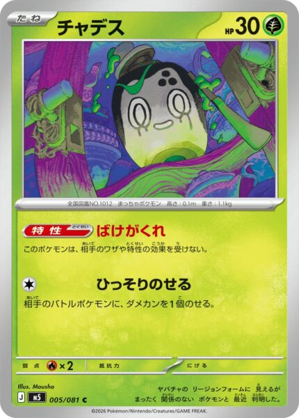 Poltchageist-Mortcha-005-081-M5-Abyss-Eye-Pokémon-Karte-Japan-2026