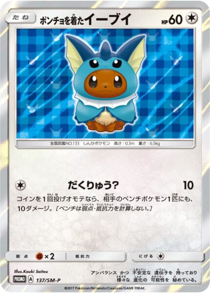 Poncho-wearing-Eevee-Evoli-Vaporeon-Aquana-137-SM-P-Promo-Pokémon-Karte-Japan