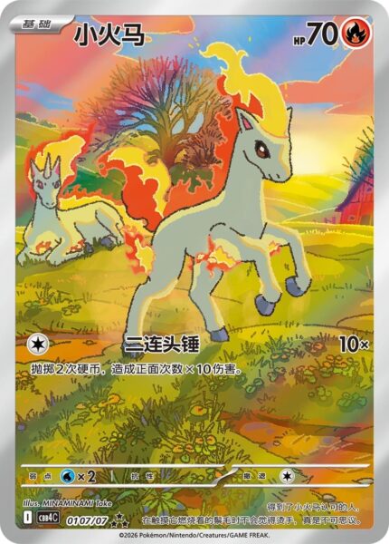 Ponita-Ponyta-0107-07-CBB4C-Gem-Pack-Vol-4-Art-Rare-Pokémon-Karte-China