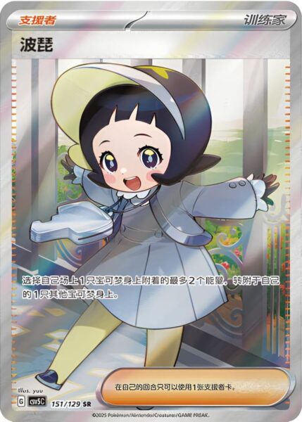 Poppy-151-129-CSV5C-Black-Crystal-Full-Art-Pokémon-Karte-China-2025